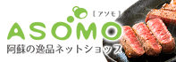 ネットショップASOMO