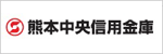 熊本中央信用金庫