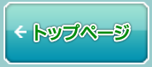 ぶらくまトップへ