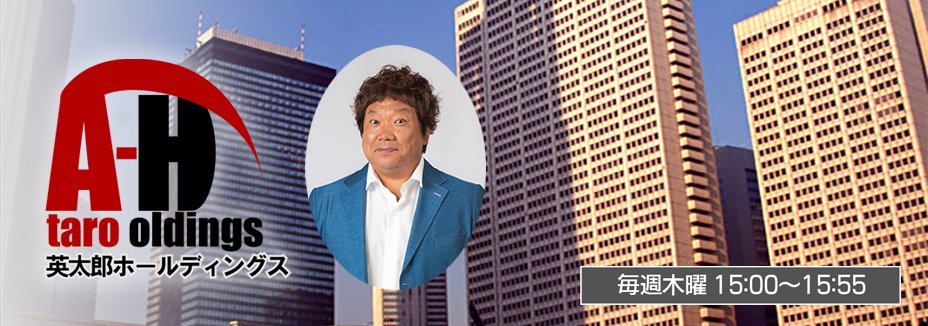 英太郎ホールディングス