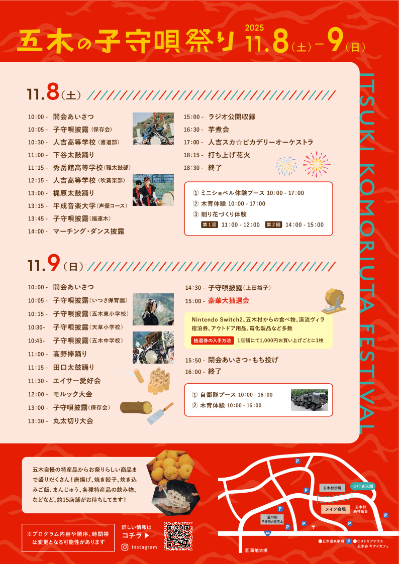 FMKサタデープレゼンター in 五木の子守唄祭り