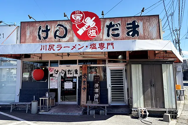 川尻ラーメンけんだま