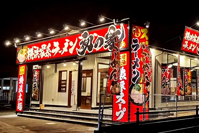 横浜家系ラーメン初の家 戸島店