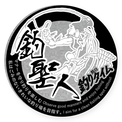 熊日釣りタイム