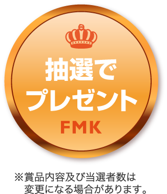 抽選でプレゼント