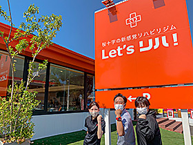 「Let's リハ！ 健軍店」