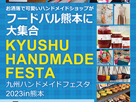 九州ハンドメイドフェスタ in 熊本