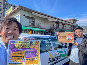 三陽ハロウィンフェスティバル